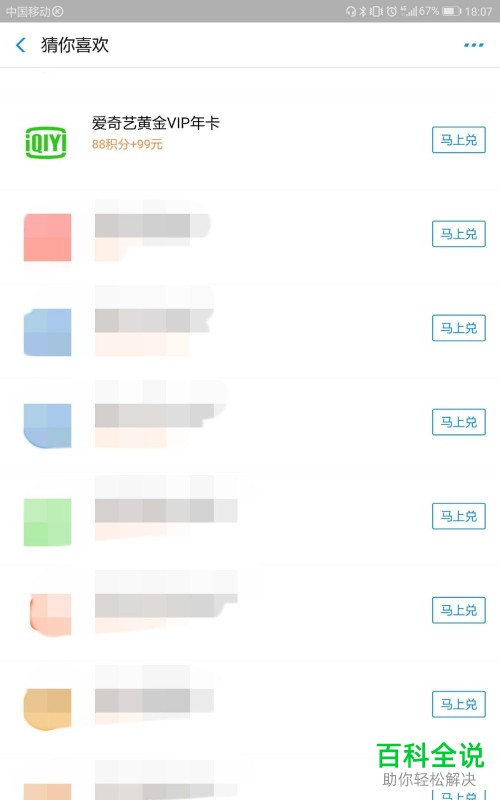 支付宝中怎么使用蚂蚁积分兑换爱奇艺黄金vip年卡