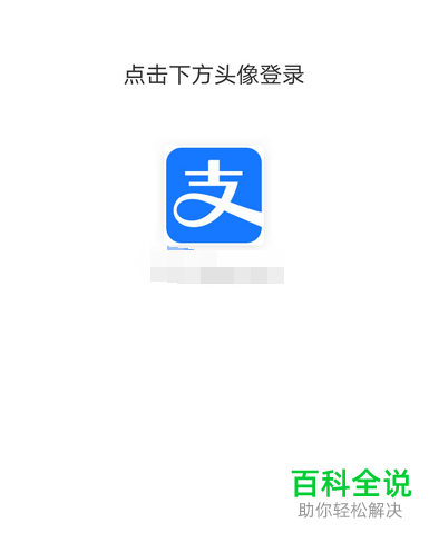 支付宝首页显示的常用应用如何进行设置