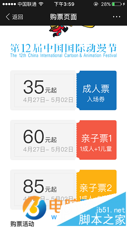 支付宝如何买中国国际动漫节门票?支付宝买中国国际动漫节门票方法