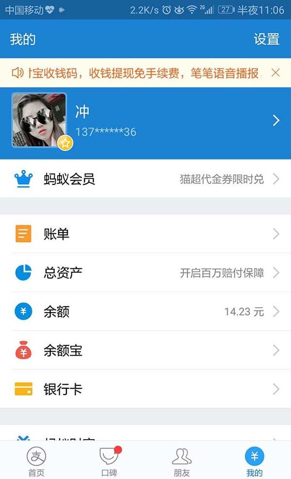 支付宝app怎么关闭付款码/声波付款?