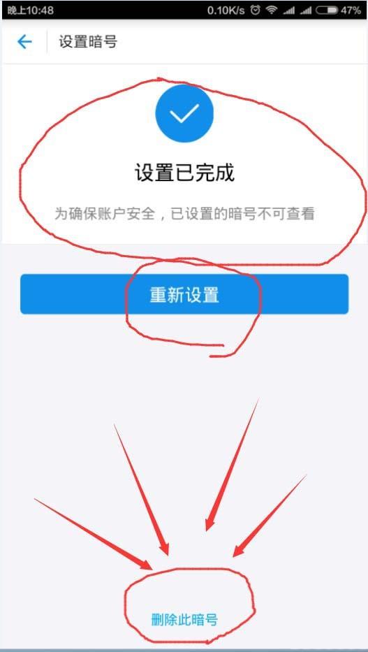 支付宝暗号怎么删除? 支付宝取消使用暗号的教程