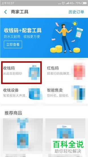支付宝开通商家收款码的方法