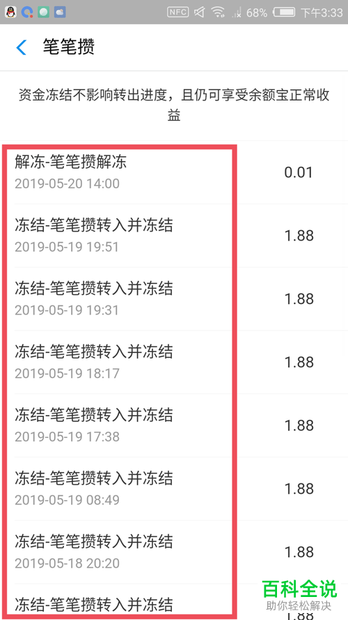 支付宝中怎么查看余额宝资金被冻结的原因并解冻