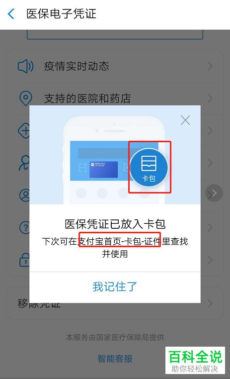 支付宝上的医保电子凭证怎么申请开通