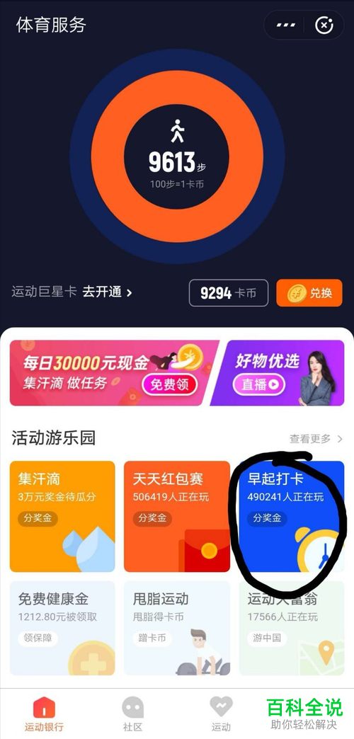 支付宝中的早起打卡活动怎么参加