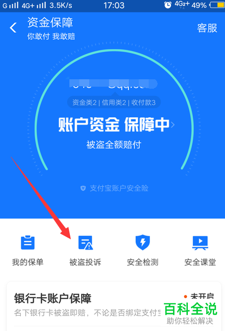 支付宝账户被盗刷后怎么进行被盗投诉