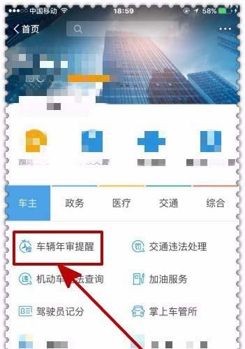 支付宝app怎么查询车辆年审信息?