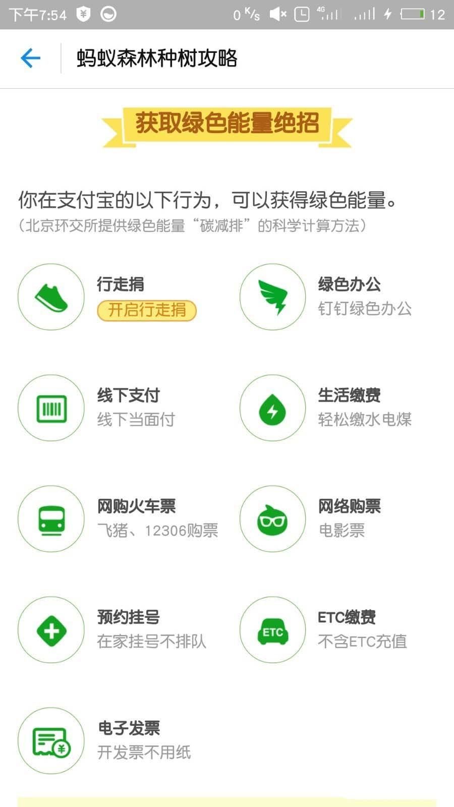支付宝app蚂蚁森林怎么领取并种植新树种?