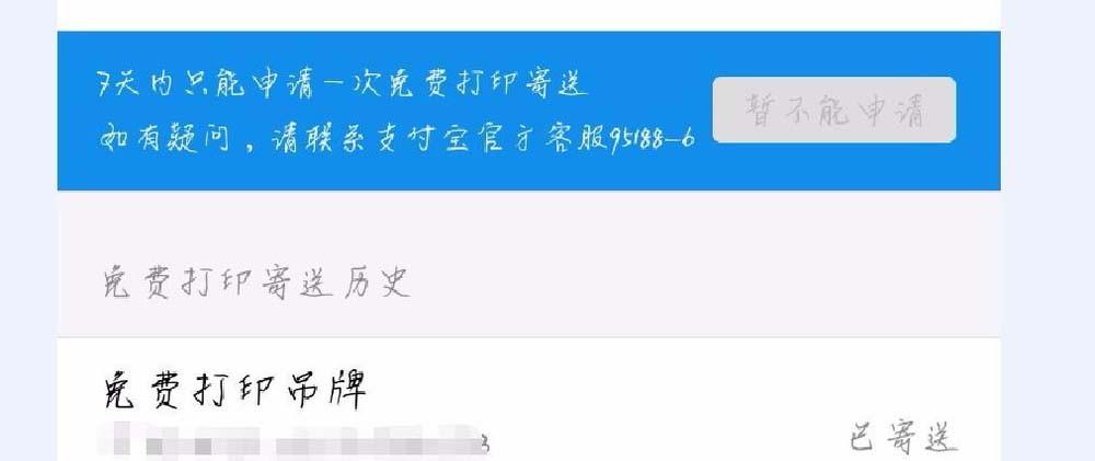 支付宝怎么免费申请收钱码吊牌?