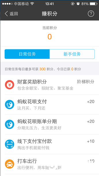 支付宝蚂蚁会员积分有什么用 支付宝蚂蚁会员积分怎么获得