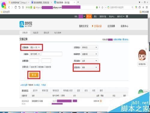 支付宝PC端怎么查询转账记录并打印付款凭证?
