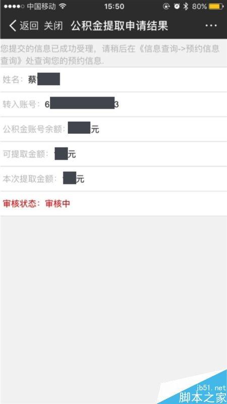 支付宝正式支持住房公积金提取服务 附操作方法