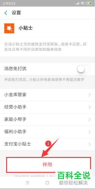 支付宝中的小贴士功能如何停用