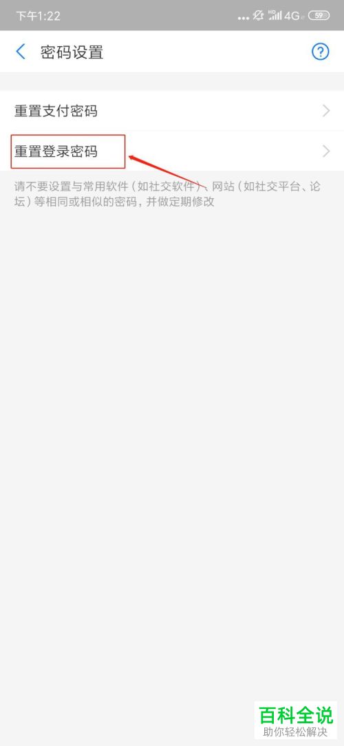 支付宝内如何更改登录密码