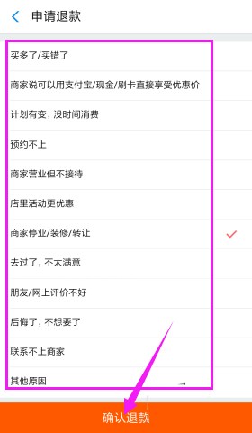 支付宝口碑券怎么申请退款?