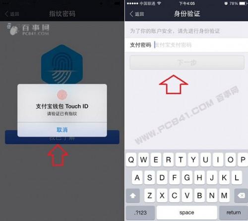 支付宝钱包怎么使用?支付宝钱包指纹支付使用方法教程