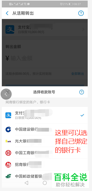 支付宝中怎么实现余额免费提现