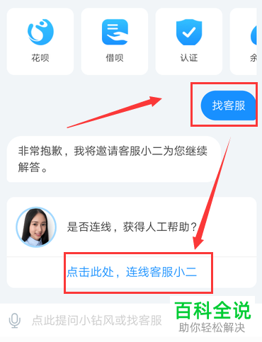 支付宝怎么联系人工客服