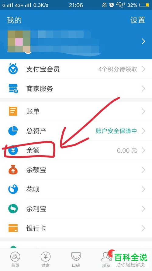 支付宝在哪里可以看到集分宝的余额