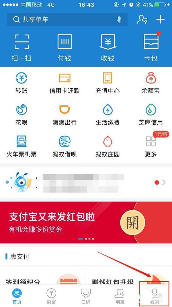 支付宝怎么提取500元备用金?