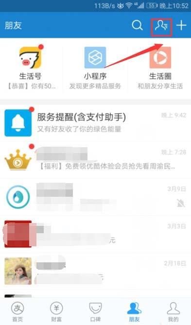 支付宝怎么建群? 支付宝面对面建群的教程