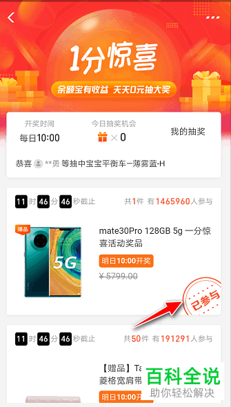 支付宝上的1分惊喜抽奖活动怎么参加