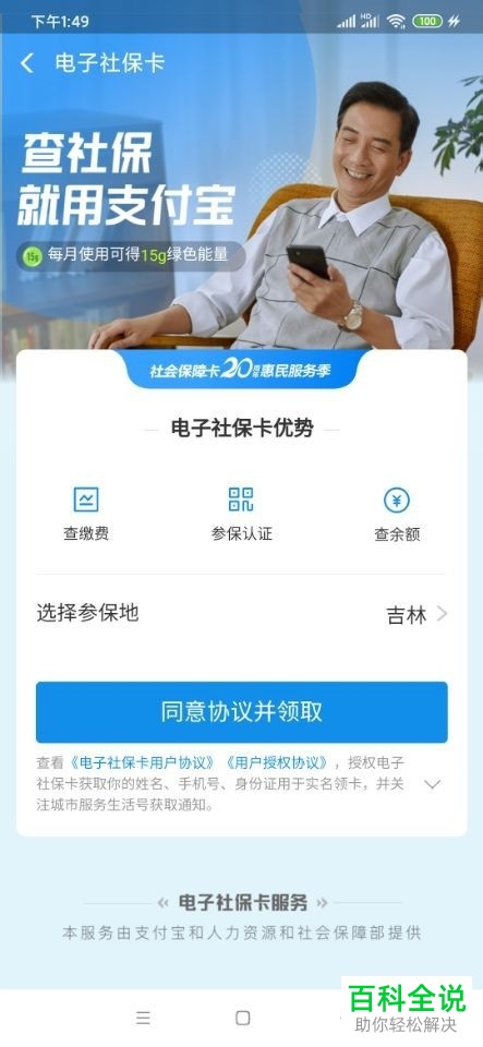 支付宝APP中的电子社保卡怎么申请开通
