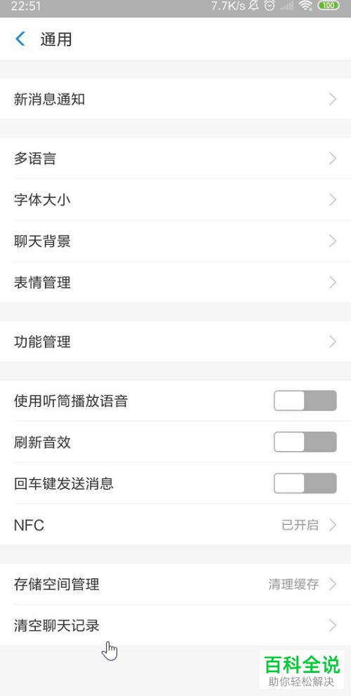 支付宝怎么一键删除所有的聊天记录