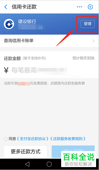 支付宝里面的信用卡还款提醒怎么设置