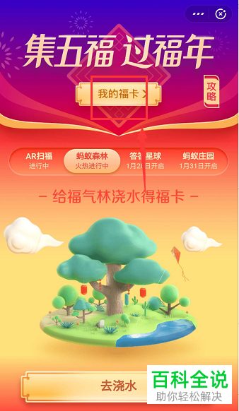 支付宝集五福活动中怎么把多余的五福送给好友