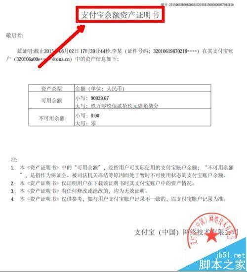 支付宝怎么开资产证? 支付宝开收入流水证明的方法