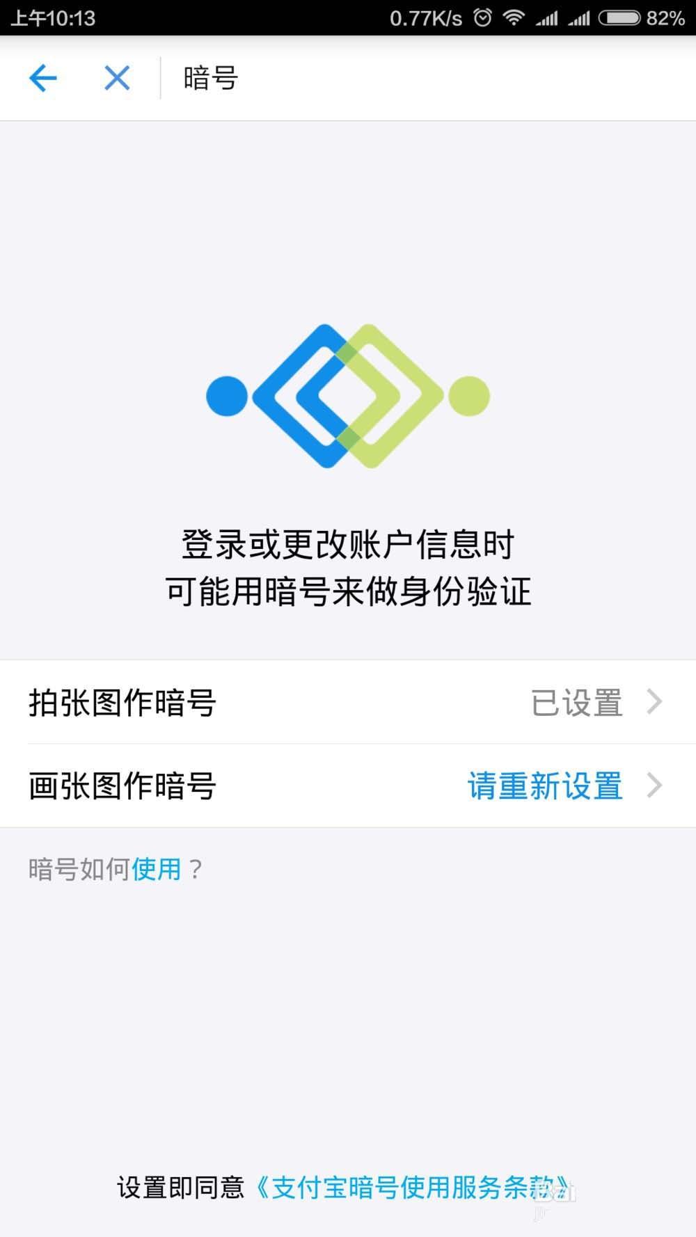 支付宝暗号怎么删除? 支付宝取消使用暗号的教程