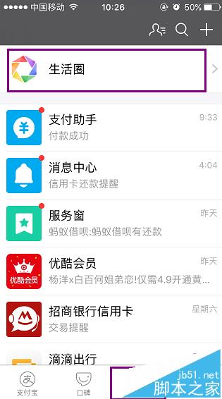 支付宝圈子怎么评论? 支付宝生活圈给好友评论的方法