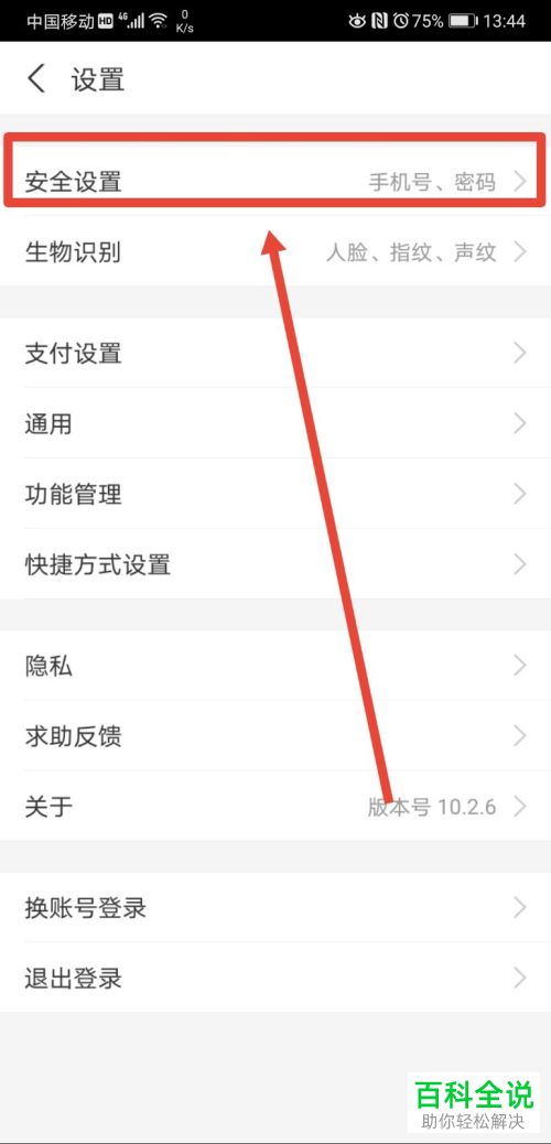 支付宝APP怎么设置暗号验证方式