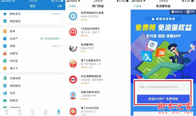 支付宝领联通流量入口在哪 支付宝领取联通免流量特权图文教程