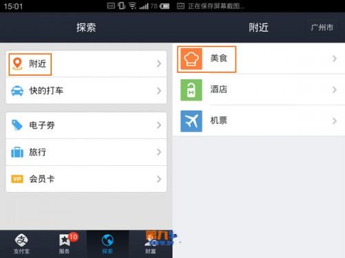 支付宝钱包如何团购美食方法教程