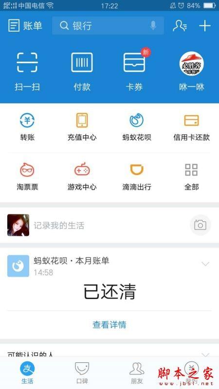 支付宝怎么缴纳暖气费 支付宝缴暖气费方法教程