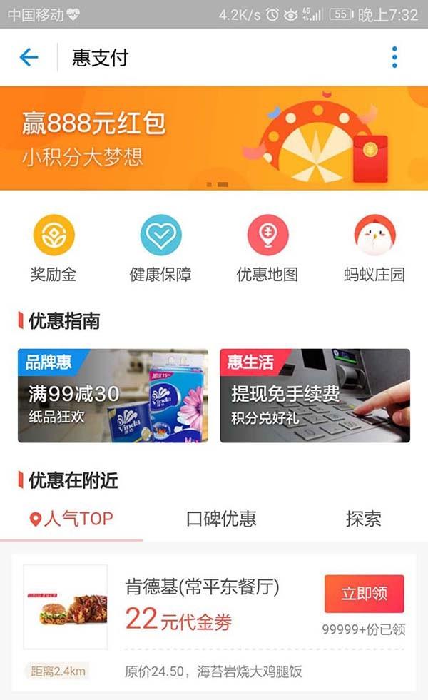 支付宝app怎么领取优惠地图中的红包?