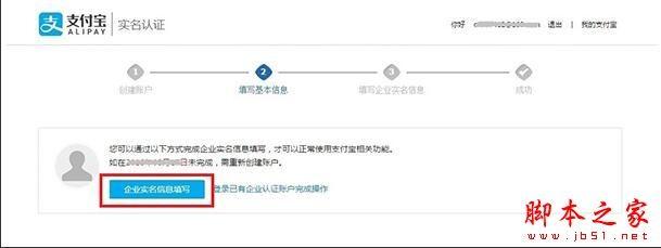支付宝企业账户怎么注册 支付宝企业账户注册教程