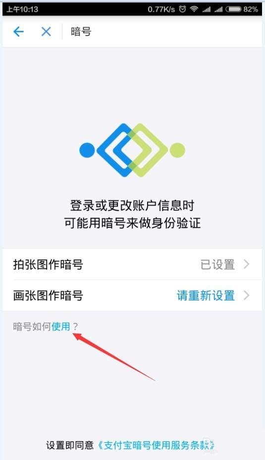支付宝暗号怎么删除? 支付宝取消使用暗号的教程
