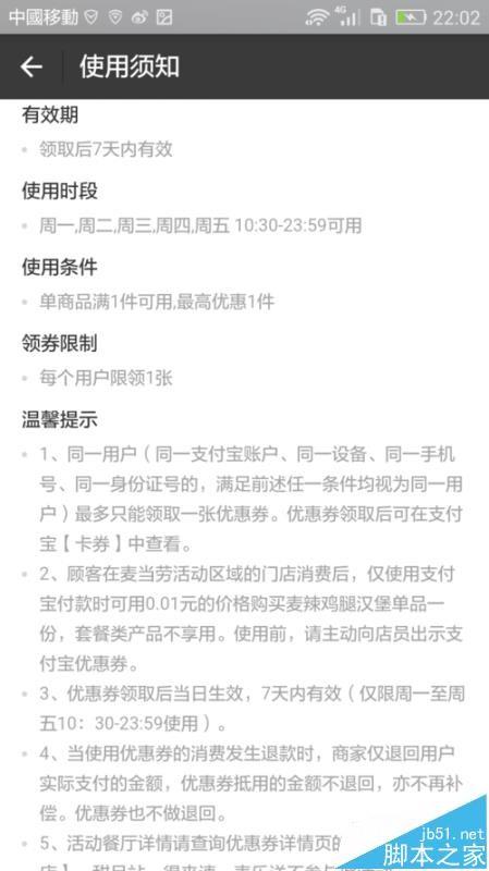 支付宝怎么使用一分钱购买麦当劳汉堡?
