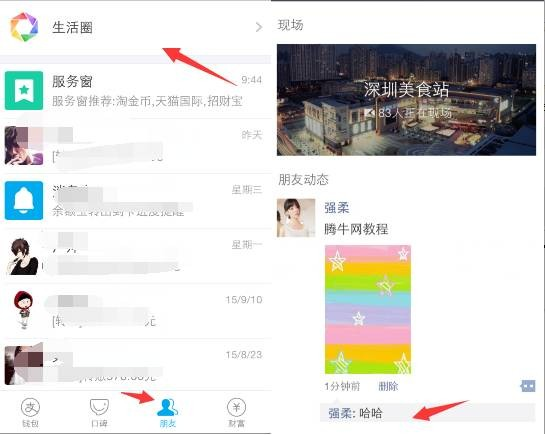 支付宝小程序生活圈怎么玩 支付宝小程序和生活圈绑定方法