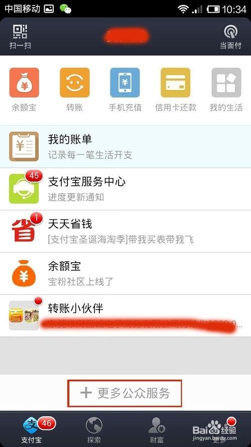 支付宝钱包怎么领集分宝?支付宝赚集分宝的方法