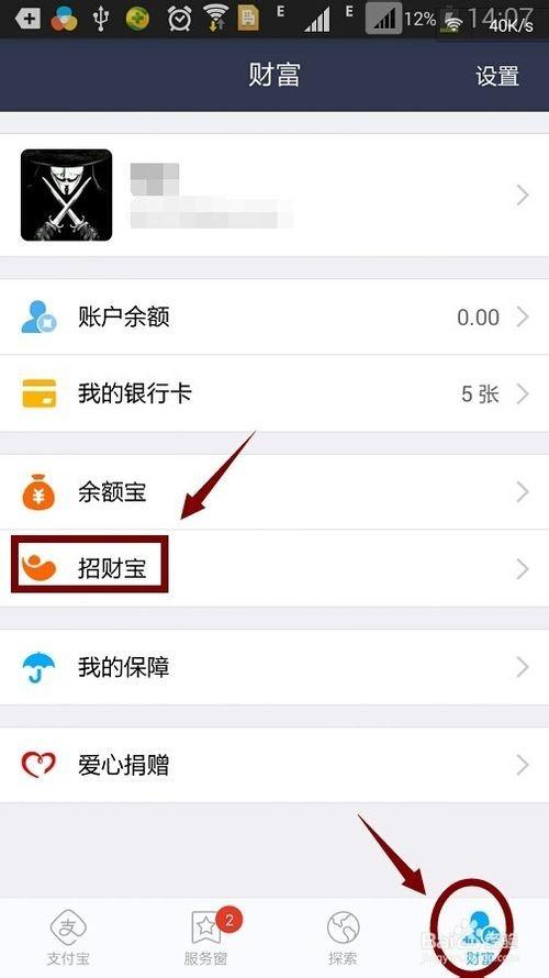 支付宝招财宝是什么?手机支付宝关联招财宝的方法