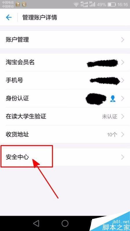支付宝9.9.7怎么设置指纹支付 新版支付宝设置指纹支付方法