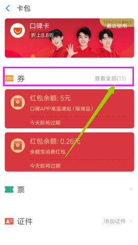 支付宝口碑券怎么申请退款?