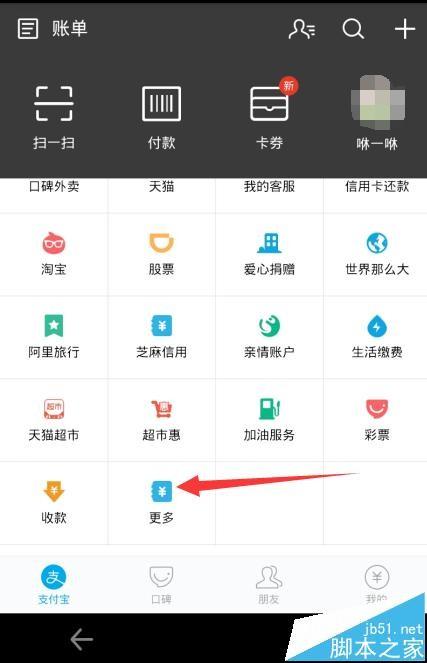 支付宝刷脸登陆怎么设置? 支付宝未来已来的使用方法