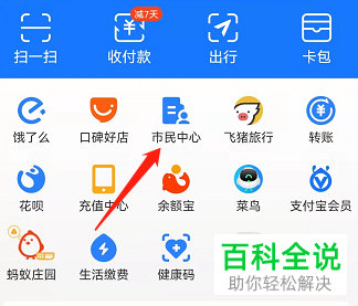 支付宝怎么提交异地就医备案申请