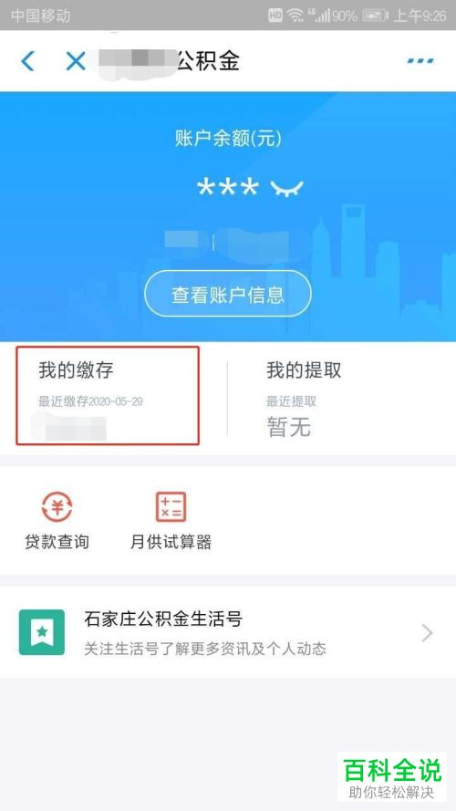 支付宝中公积金的缴存明细怎么查询