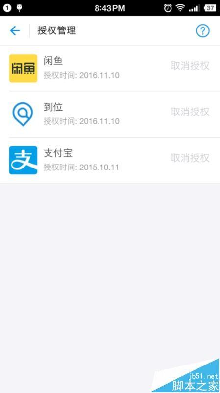 支付宝怎么管理芝麻信用分授权?